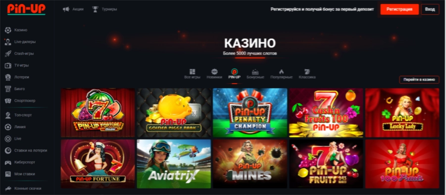 Игры и игровые автоматы Pin Up