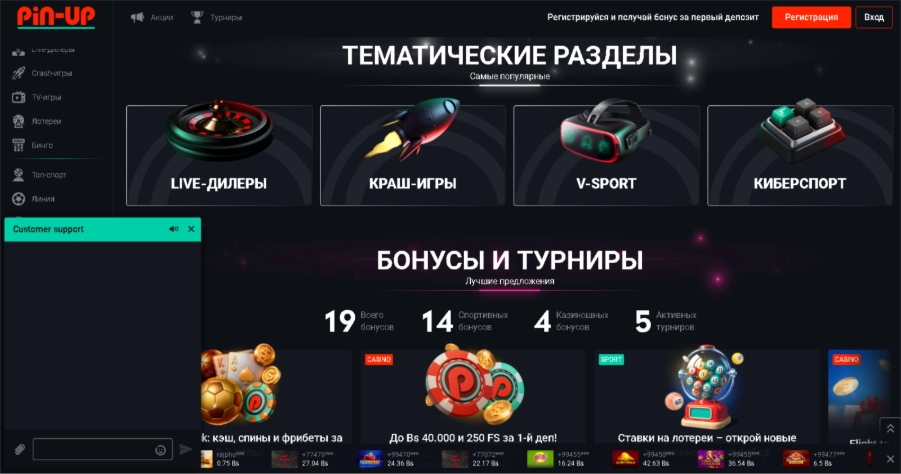Поддержка и безопасность в Pin Up Casino